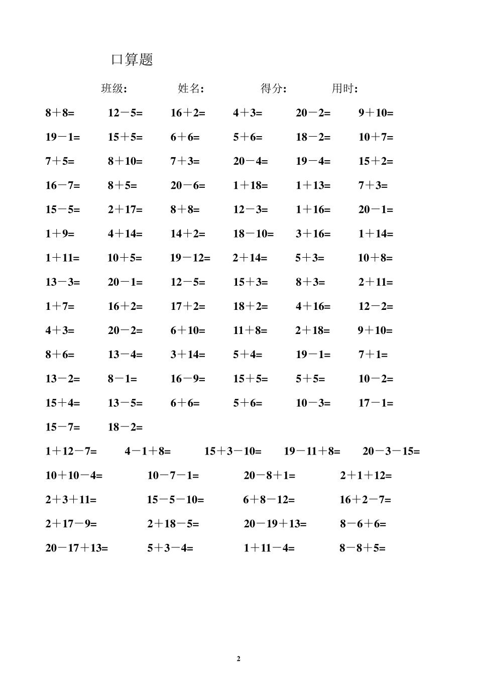 一年级数学练习题20以内加减法口算题(4000道)直接打印版_第2页