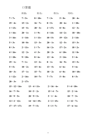 一年级数学练习题20以内加减法口算题(4000道)直接打印版