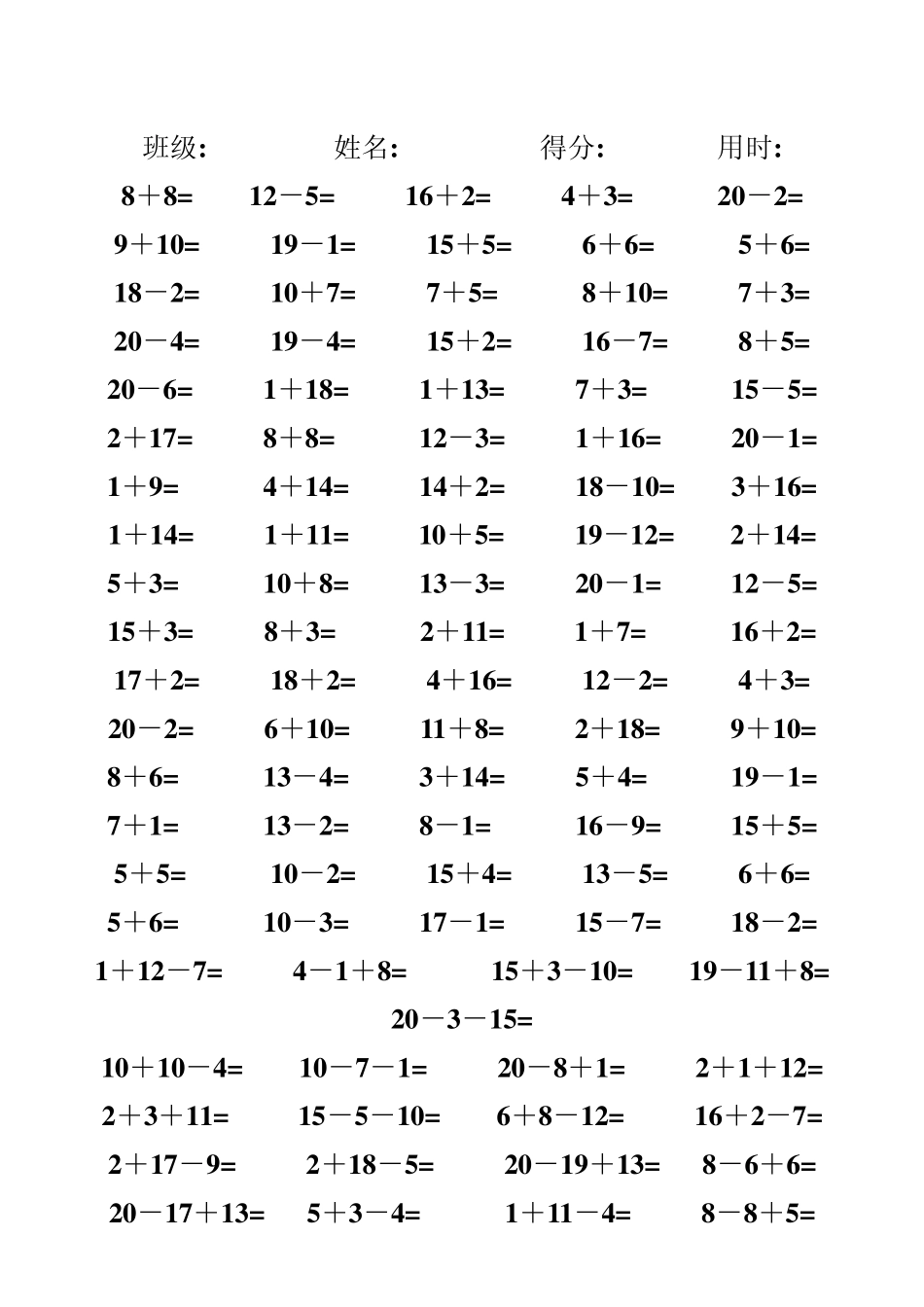 一年级数学练习题_20以内加减法口算题(4000道)_第2页