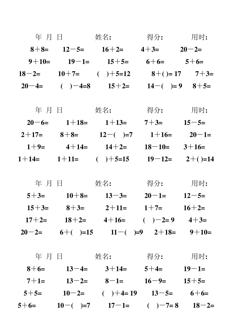 一年级数学练习题_20以内加减法口算题(4000道)2_第2页