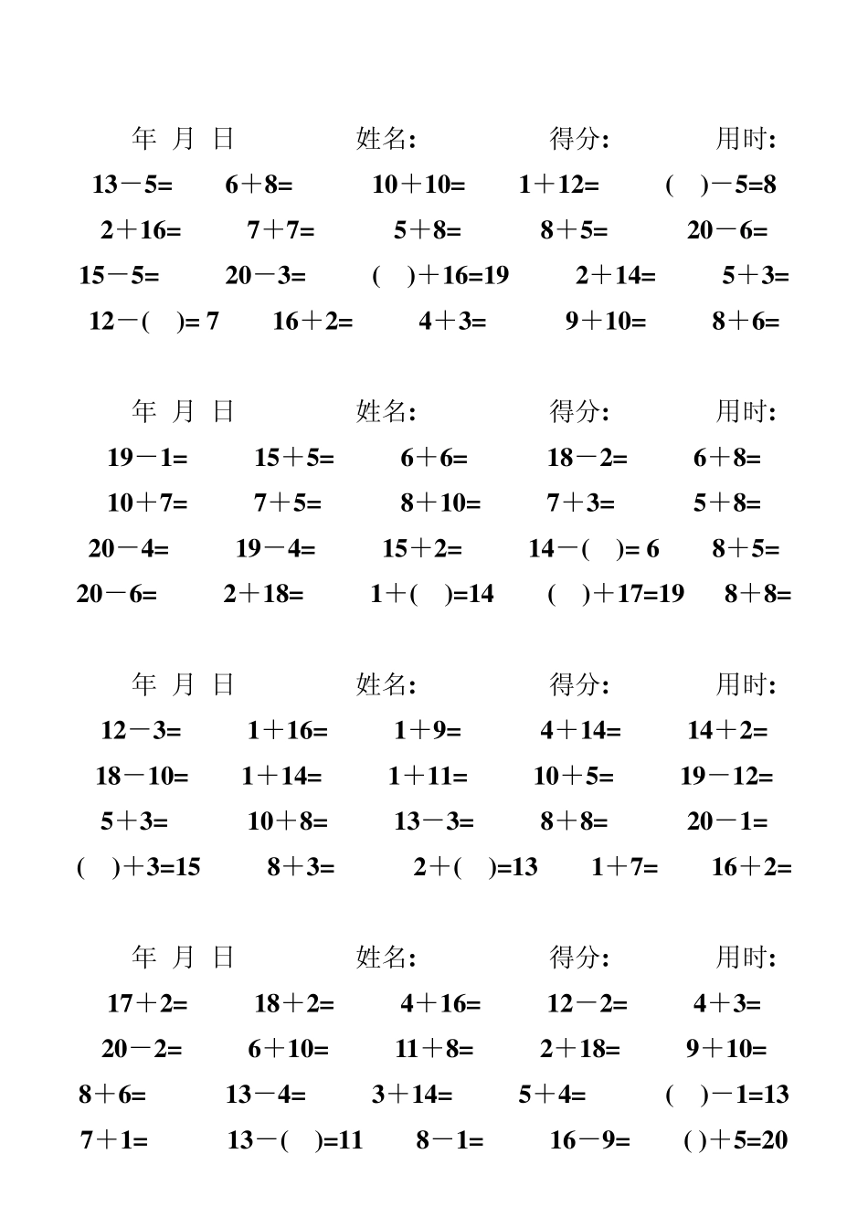 一年级数学练习题_20以内加减法口算题(4000道)2_第3页