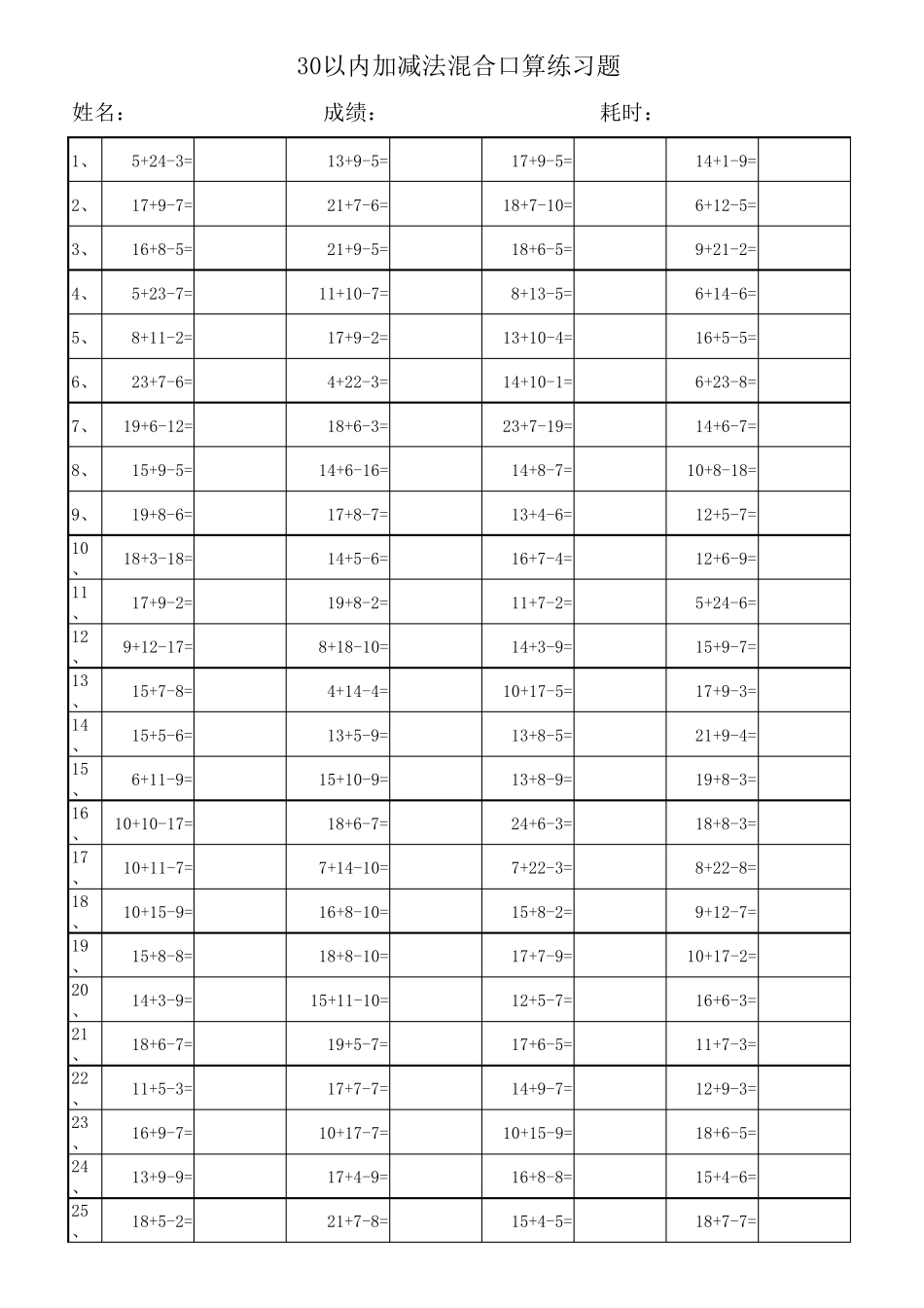 一年级数学练习题_30以内加减法混合运算30套3000道_第2页