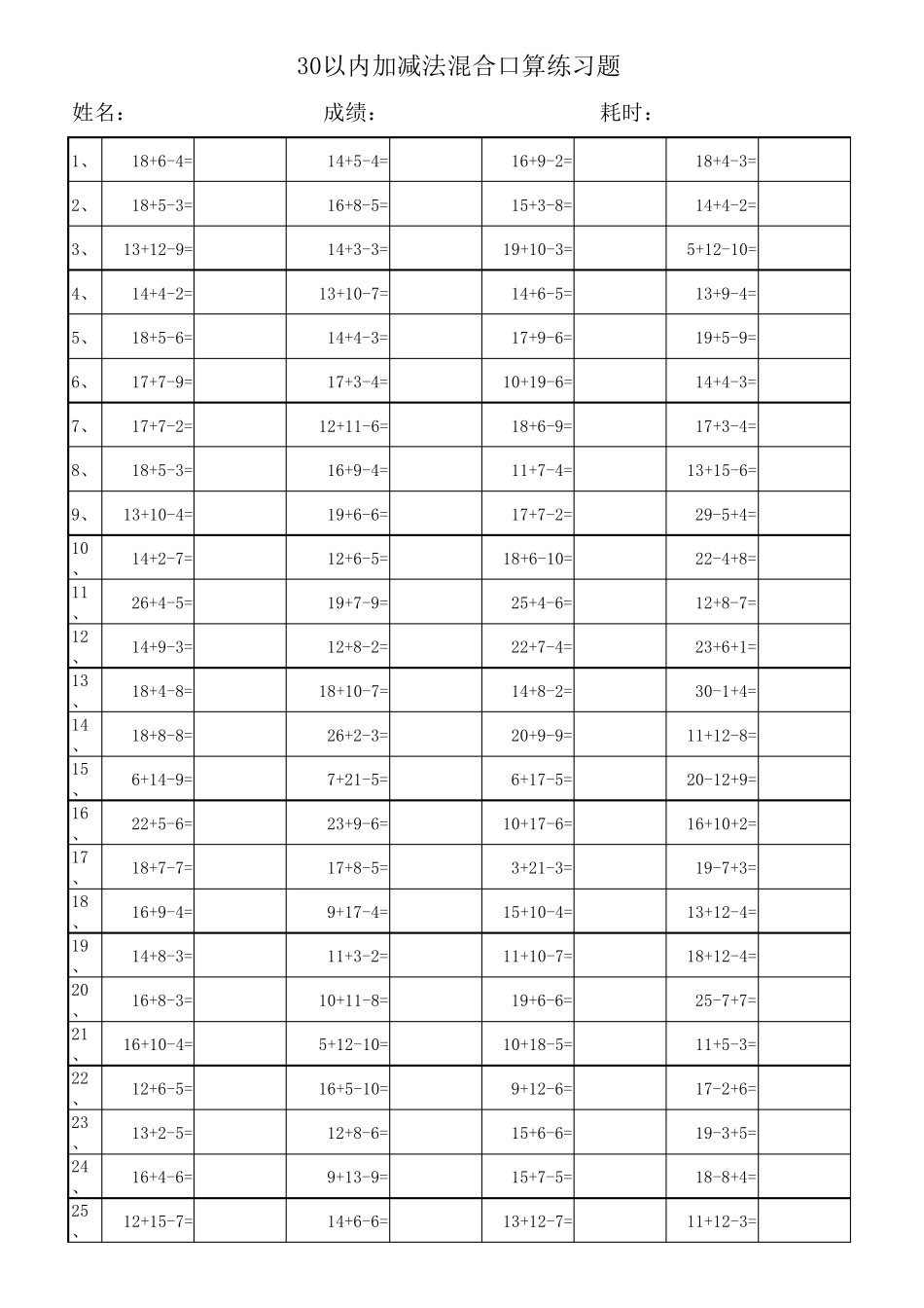 一年级数学练习题_30以内加减法混合运算30套3000道_第3页