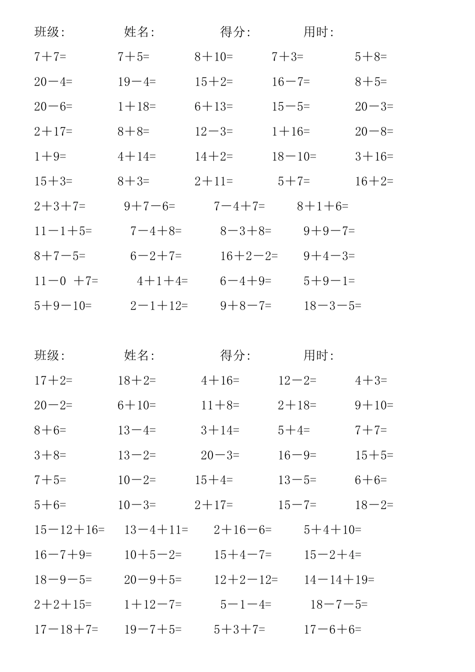 一年级数学练习题_每天50题20以内加减法口算题(4100道)_第1页