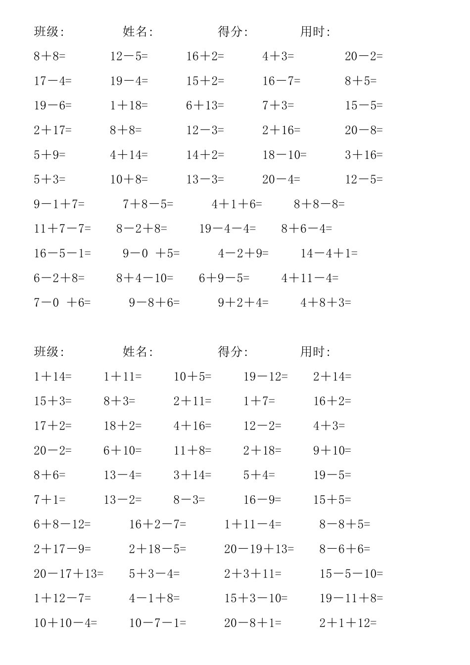 一年级数学练习题_每天50题20以内加减法口算题(4100道)_第2页