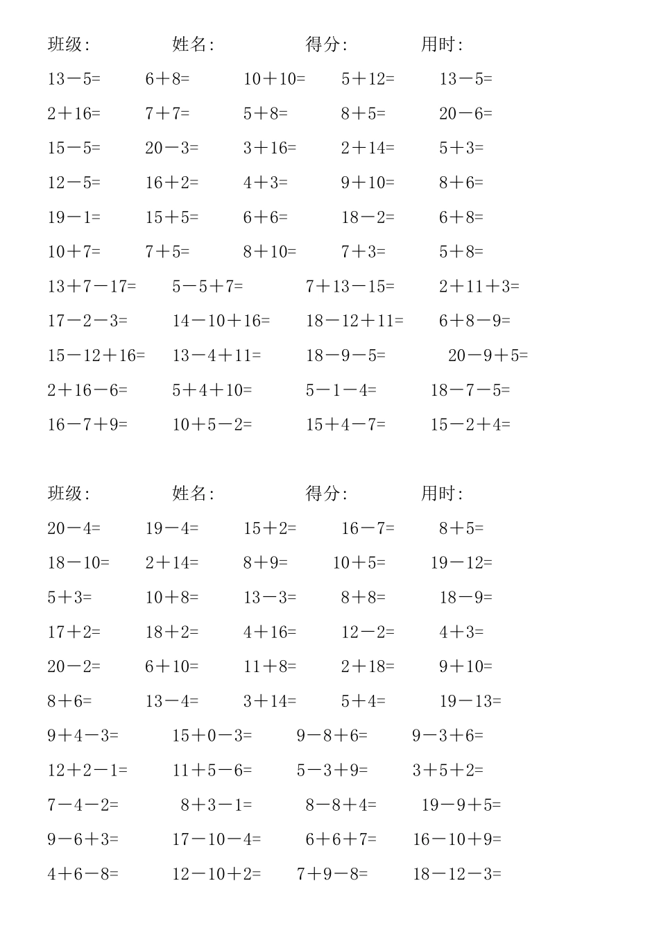 一年级数学练习题_每天50题20以内加减法口算题(4100道)_第3页