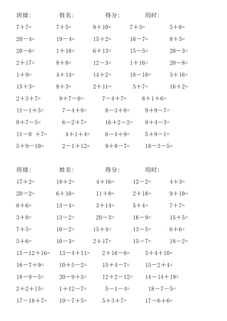 一年级数学练习题_每天50题20以内加减法口算题(4100道)