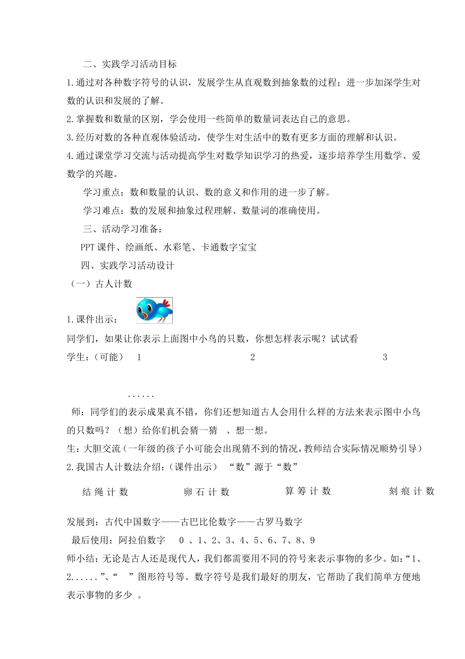 一年级数学综合实践活动案例_第2页
