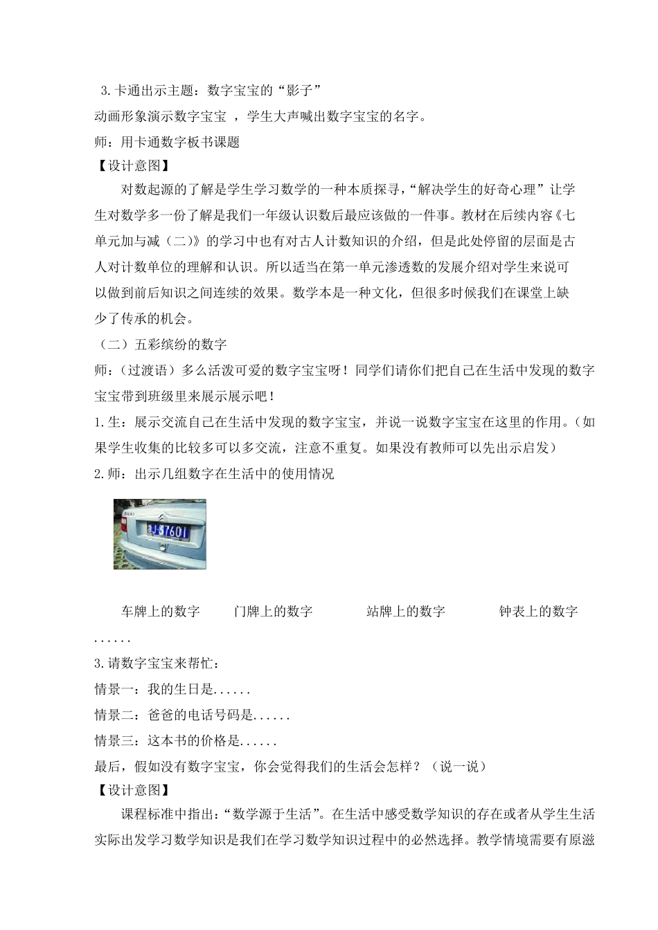 一年级数学综合实践活动案例_第3页