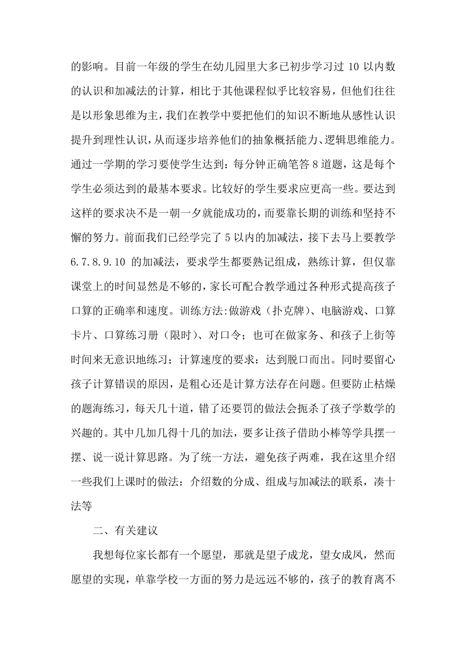 一年级数学老师第一次家长会发言稿_第2页