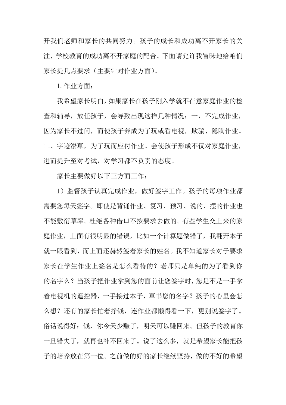 一年级数学老师第一次家长会发言稿_第3页