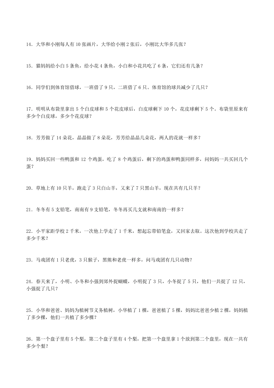 一年级数学聪明题100道_第2页