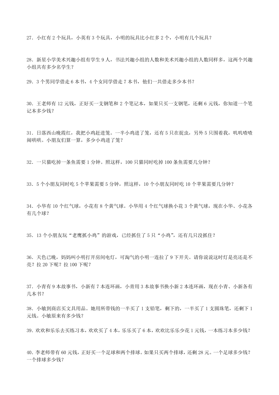 一年级数学聪明题100道_第3页