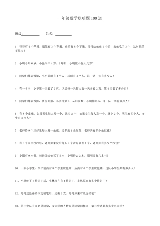 一年级数学聪明题100道