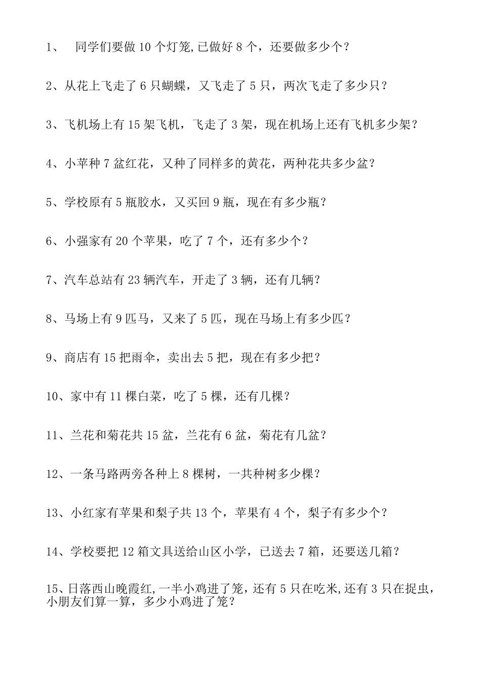 一年级数学解决问题_第1页