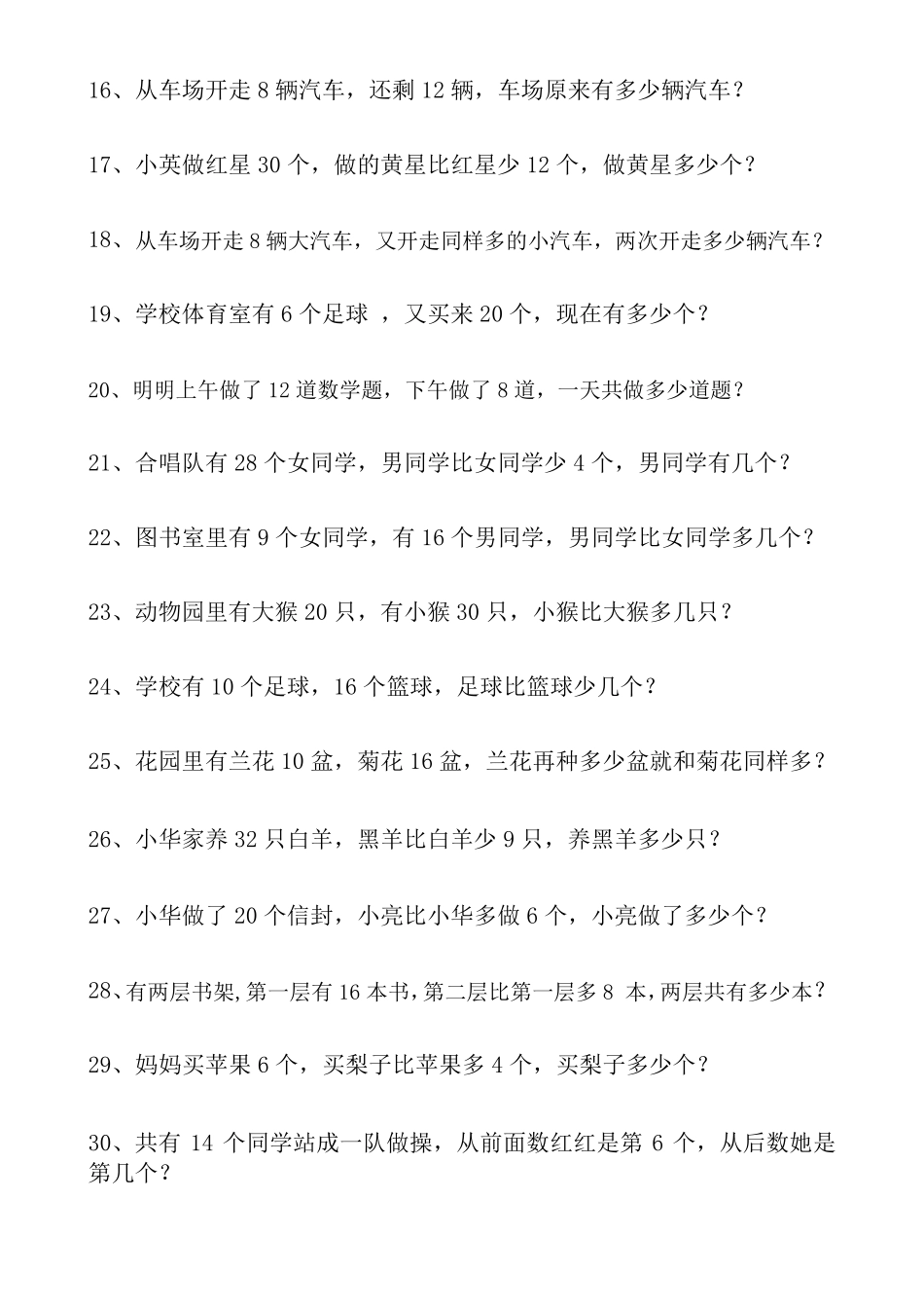 一年级数学解决问题_第2页