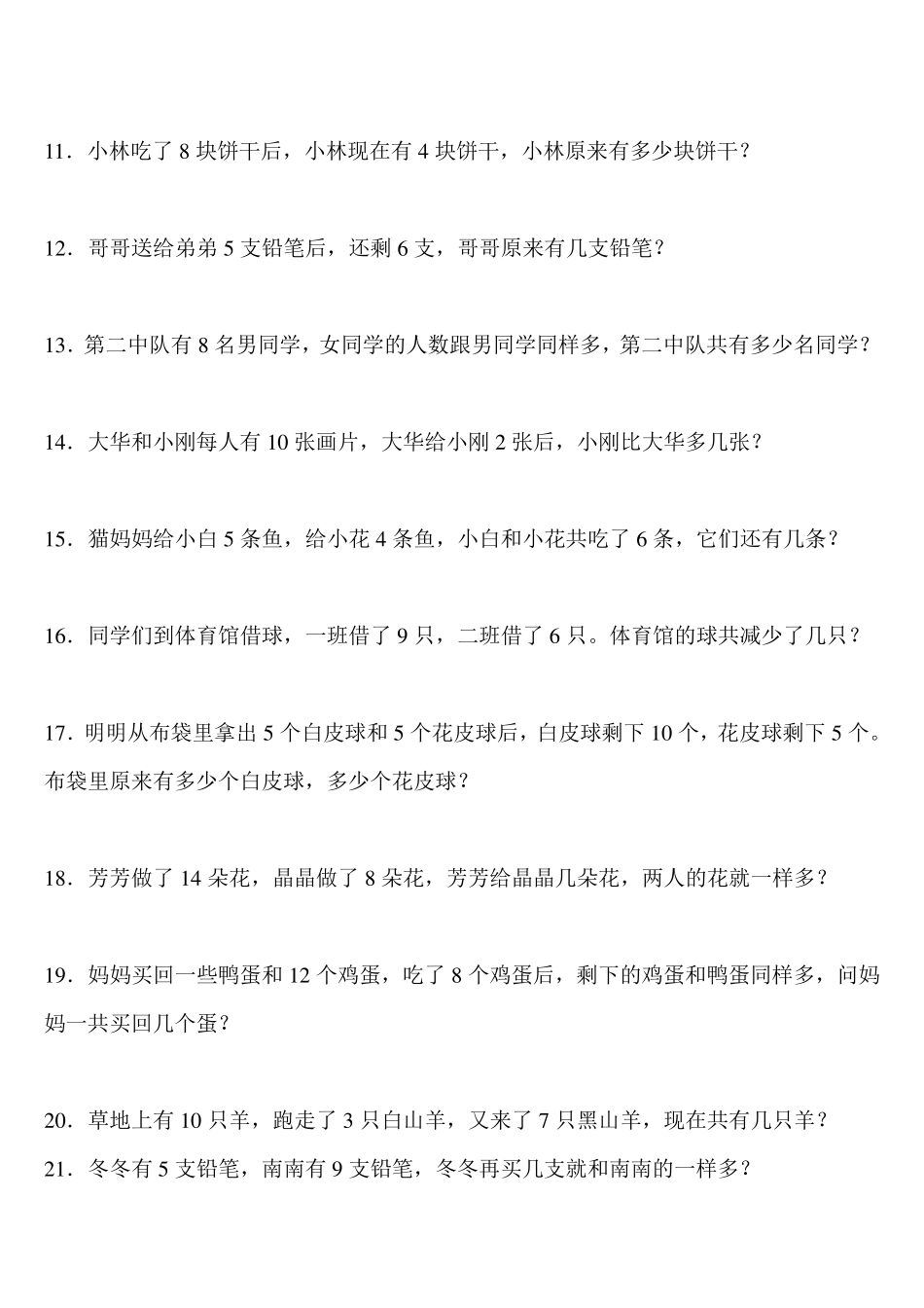 一年级数学解决问题200道_第2页