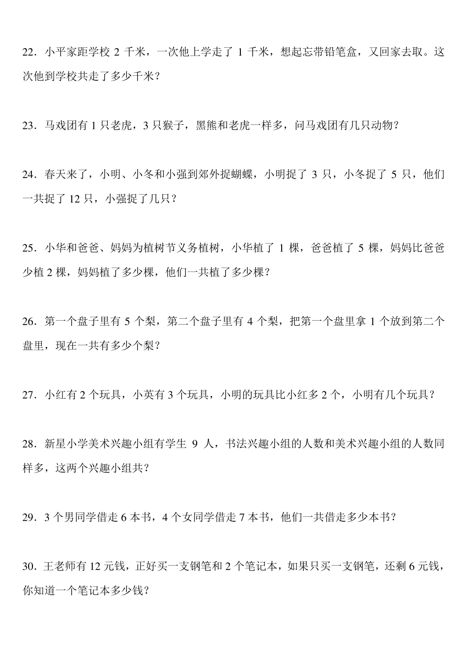 一年级数学解决问题200道_第3页