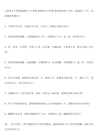 一年级数学解决问题200道