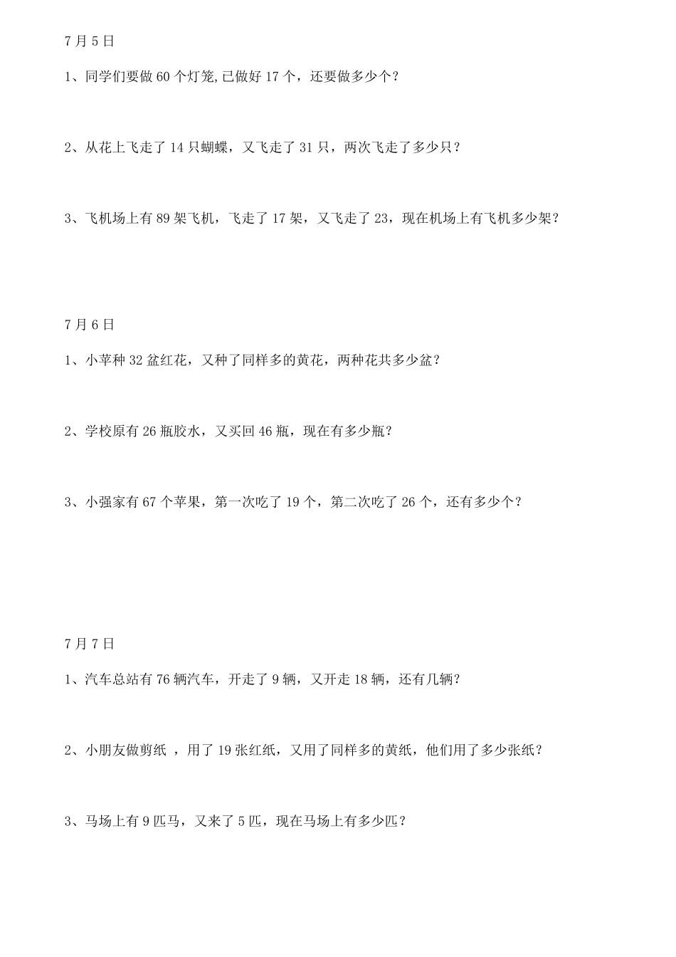 一年级数学解决问题专项练习题_第1页