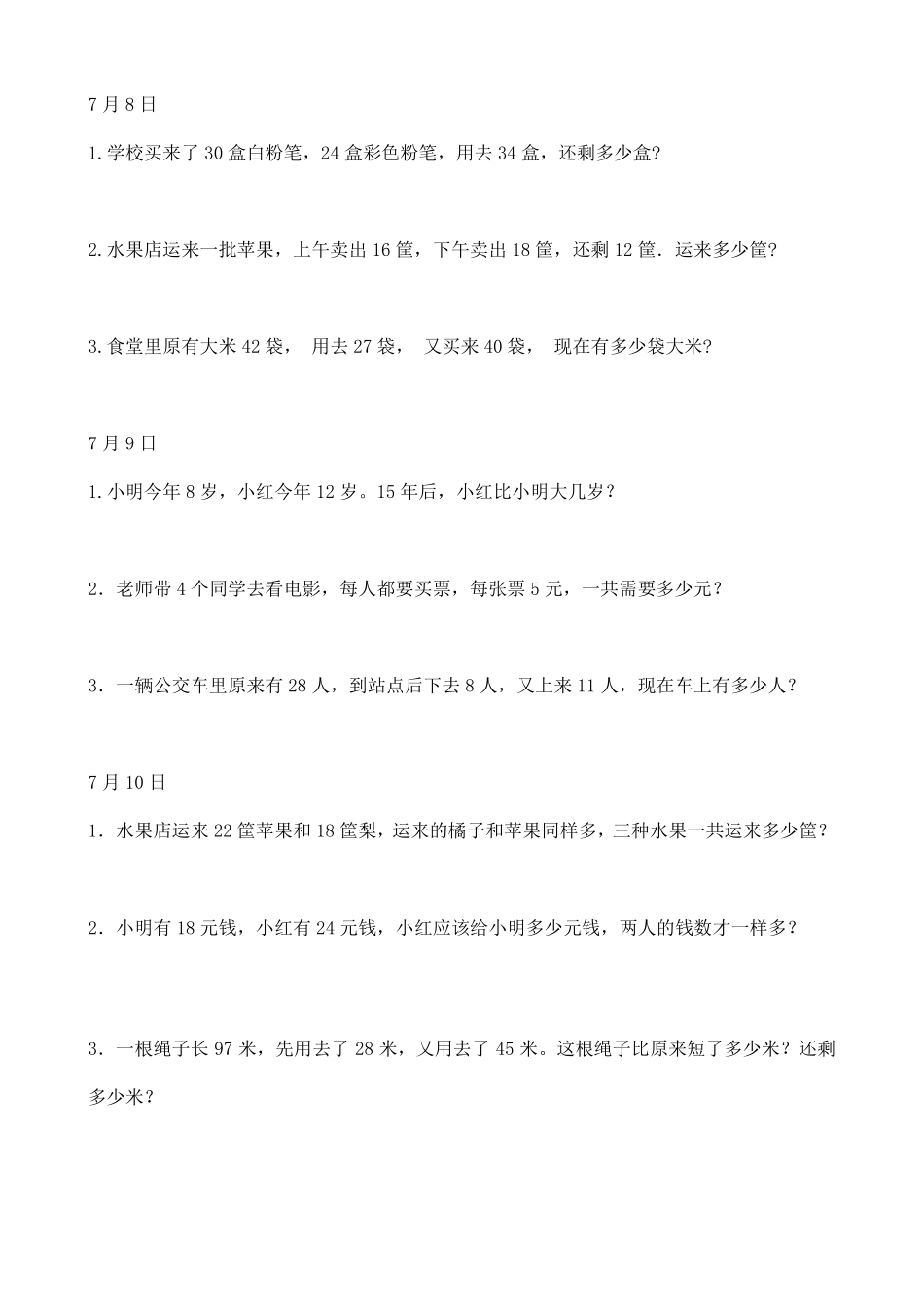 一年级数学解决问题专项练习题_第2页