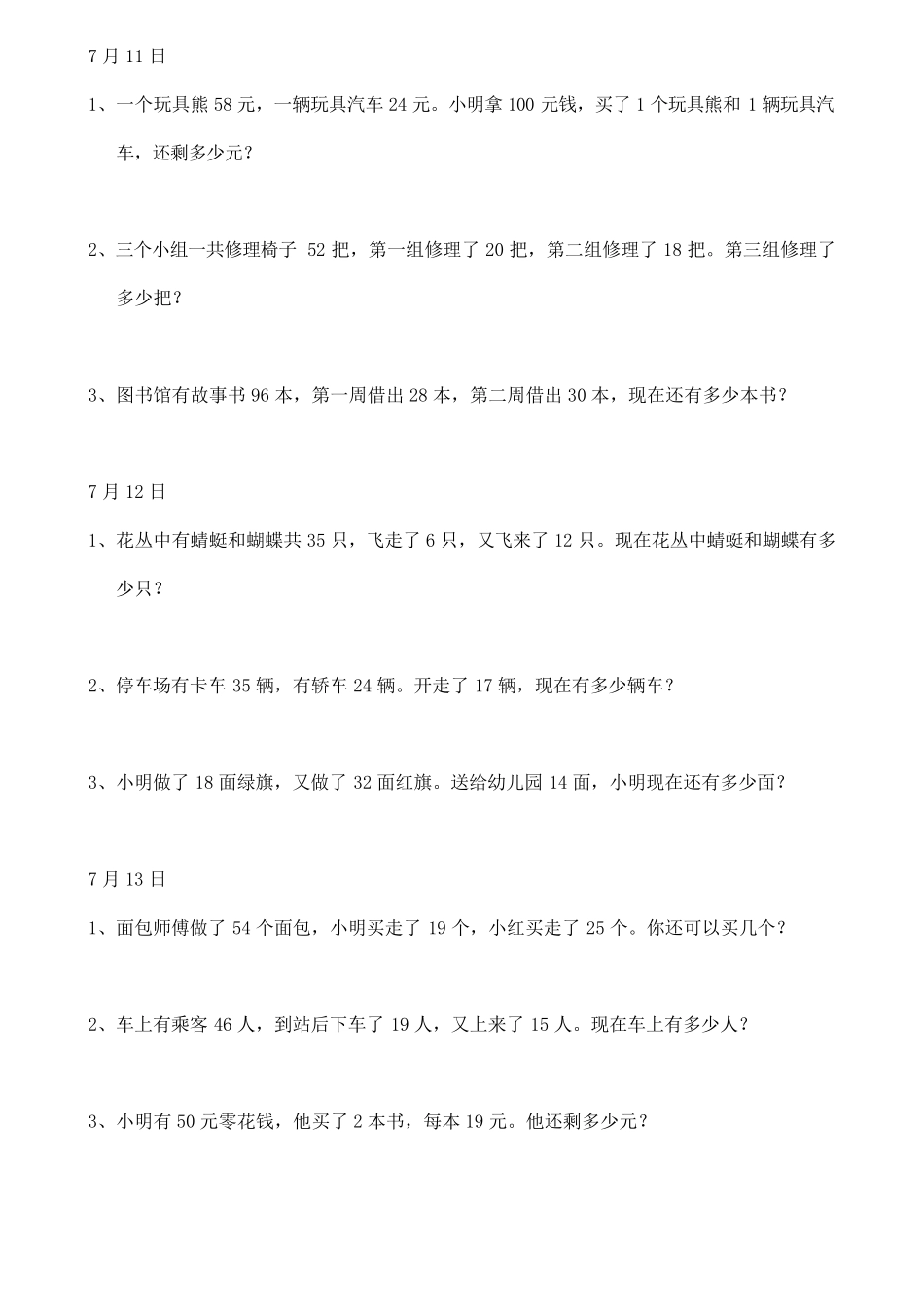 一年级数学解决问题专项练习题_第3页