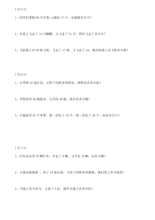 一年级数学解决问题专项练习题