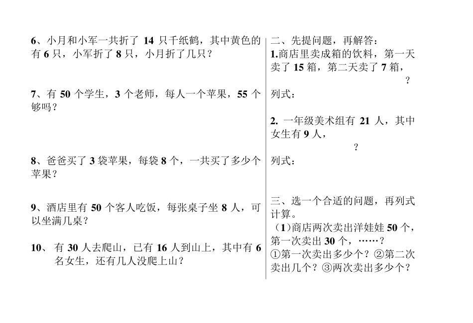 一年级数学解决问题练习题_第2页