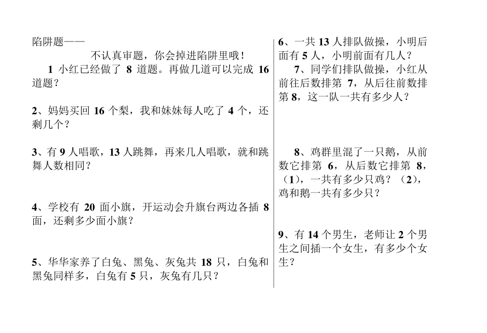 一年级数学解决问题练习题_第3页