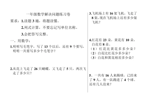 一年级数学解决问题练习题
