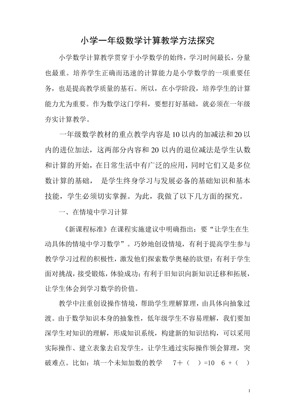 一年级数学计算方法_第1页
