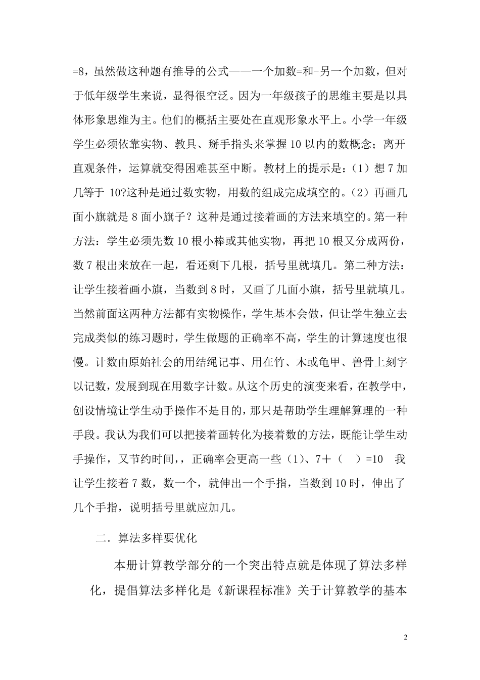 一年级数学计算方法_第2页
