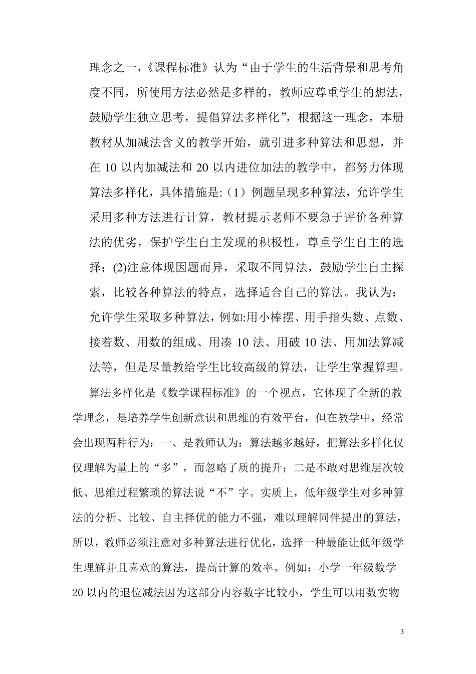 一年级数学计算方法_第3页