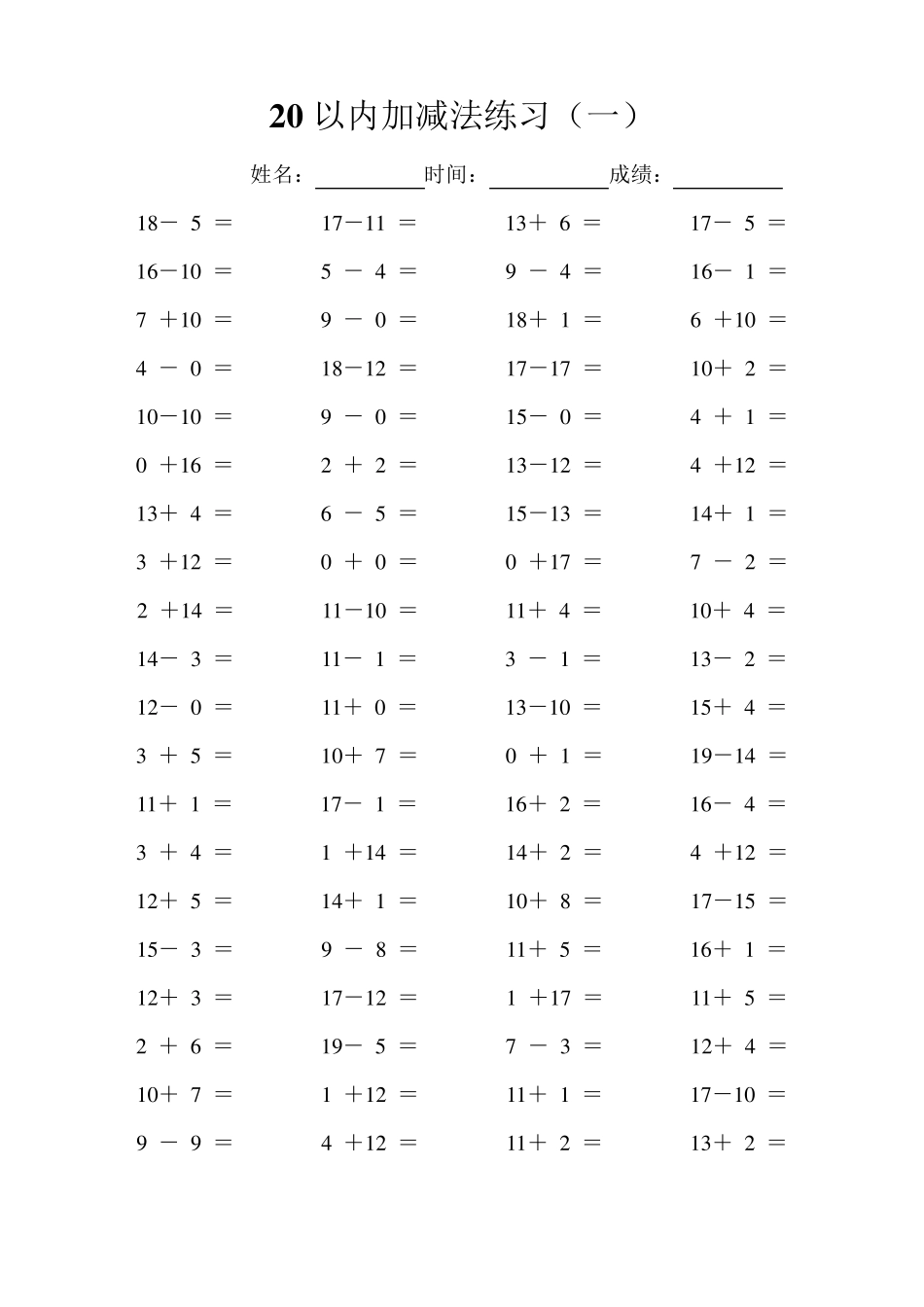 一年级数学计算题_第1页