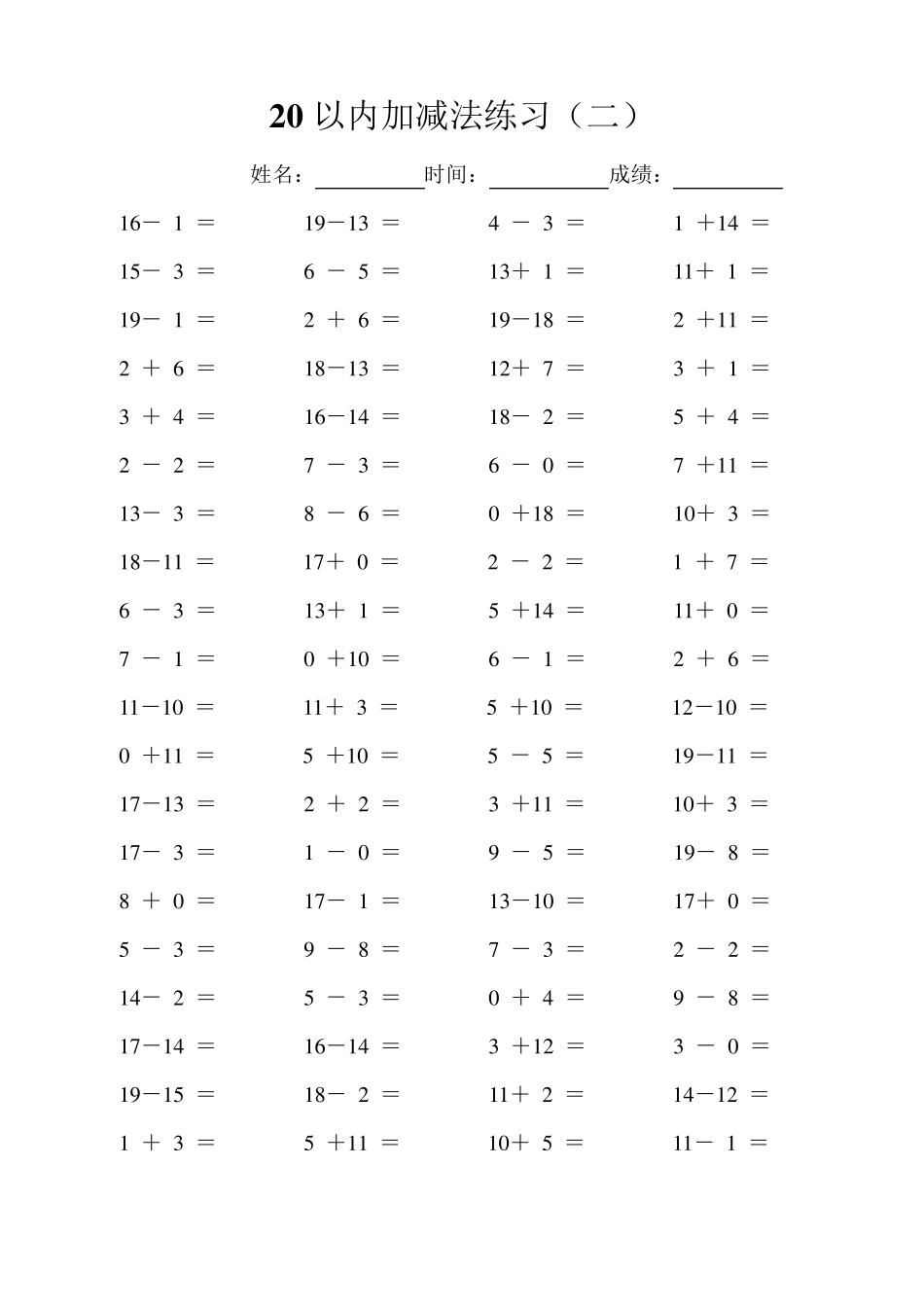 一年级数学计算题_第2页