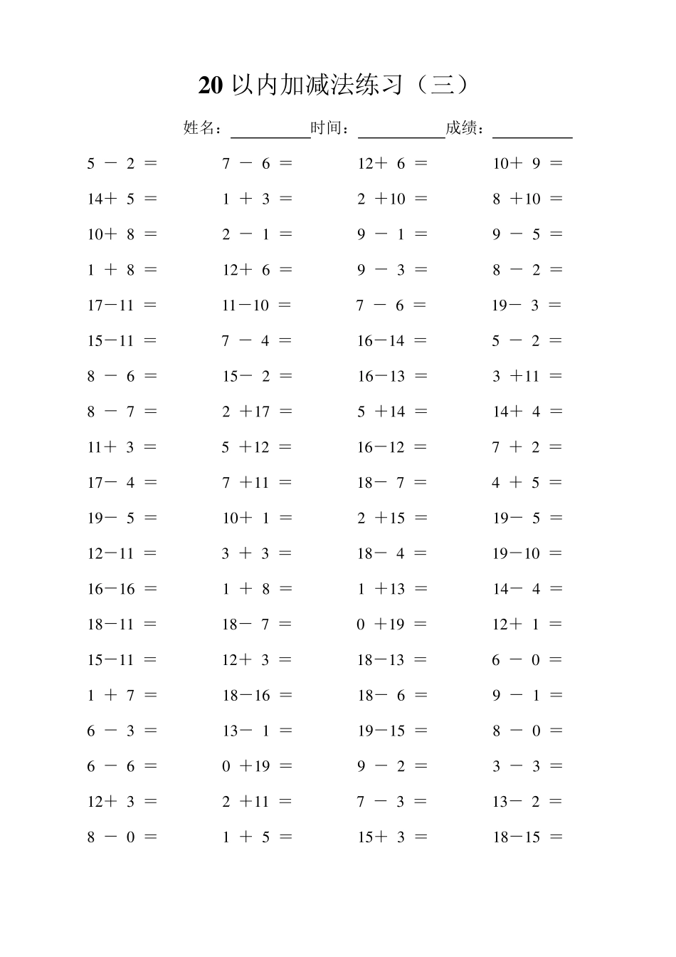 一年级数学计算题_第3页