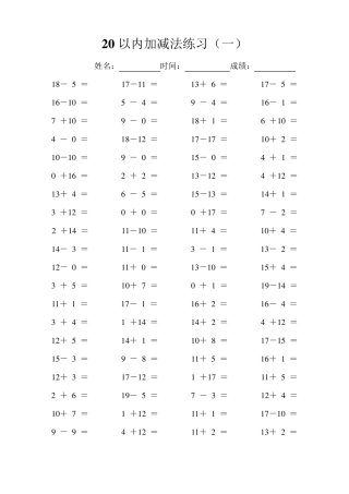 一年级数学计算题