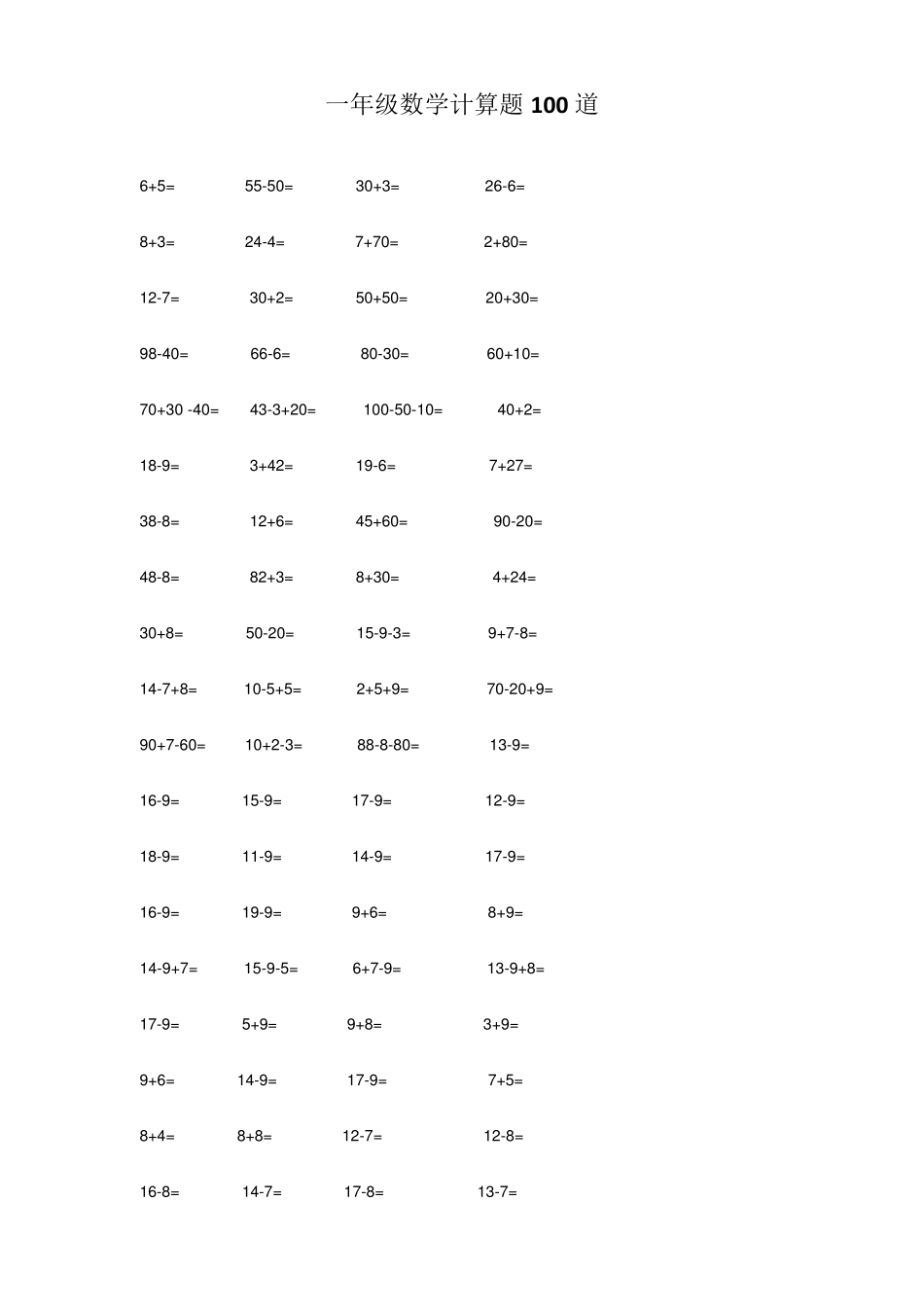 一年级数学计算题100道_第1页