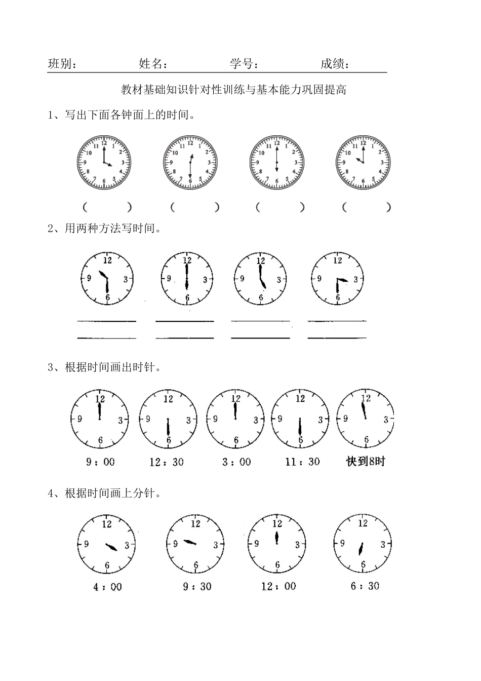 一年级数学认识钟表练习题(可打印修改)_第1页