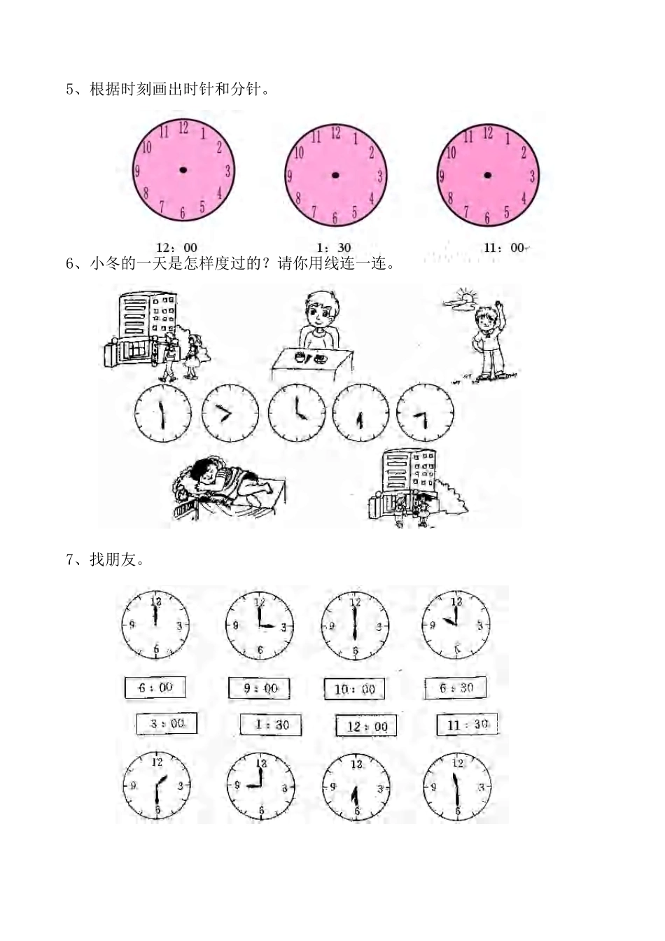 一年级数学认识钟表练习题(可打印修改)_第2页