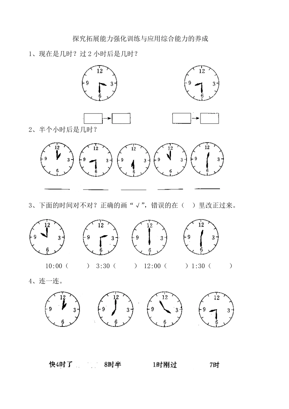 一年级数学认识钟表练习题(可打印修改)_第3页