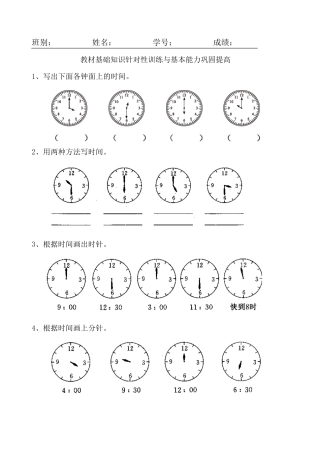 一年级数学认识钟表练习题(可打印修改)