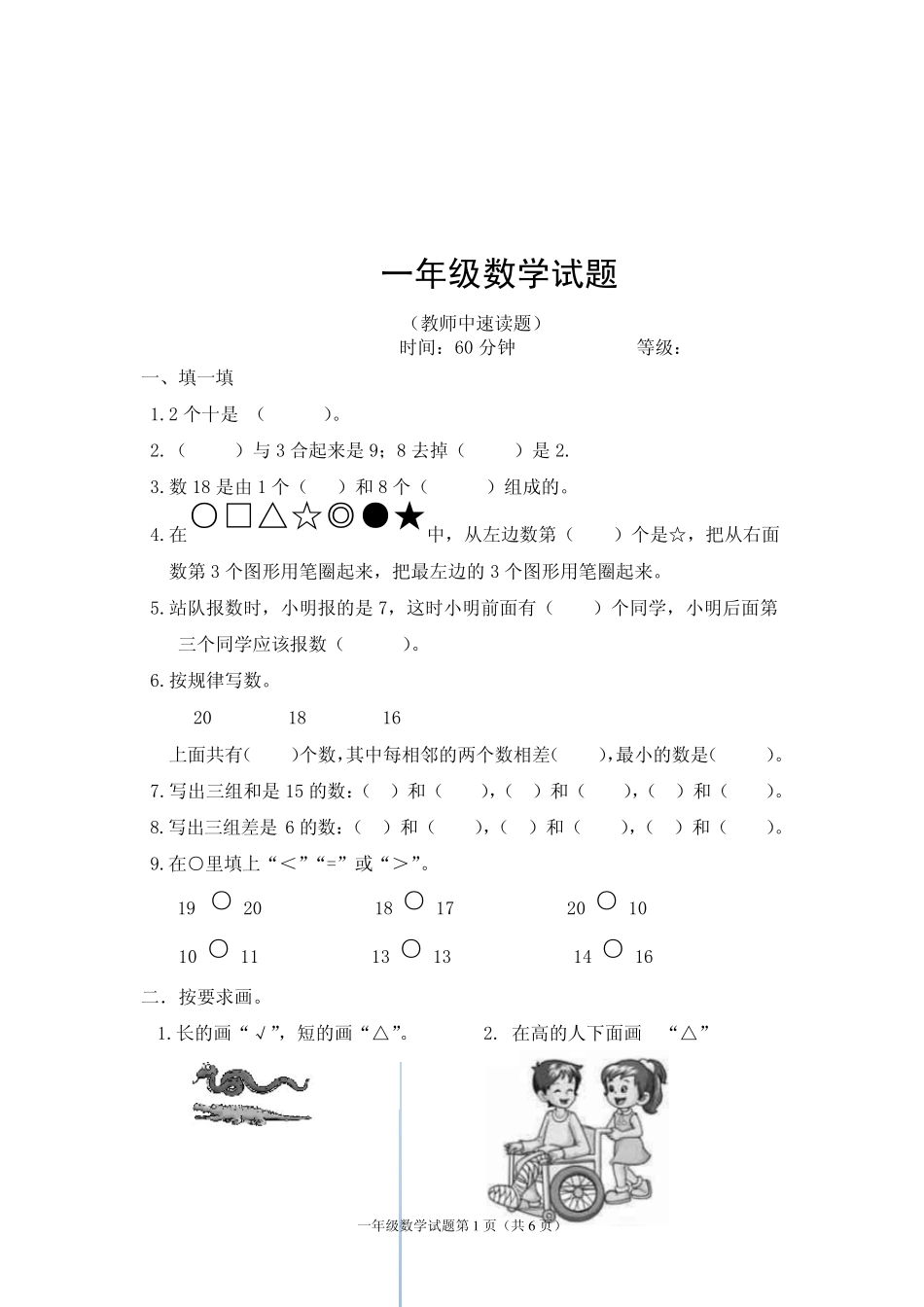 一年级数学试题_第1页