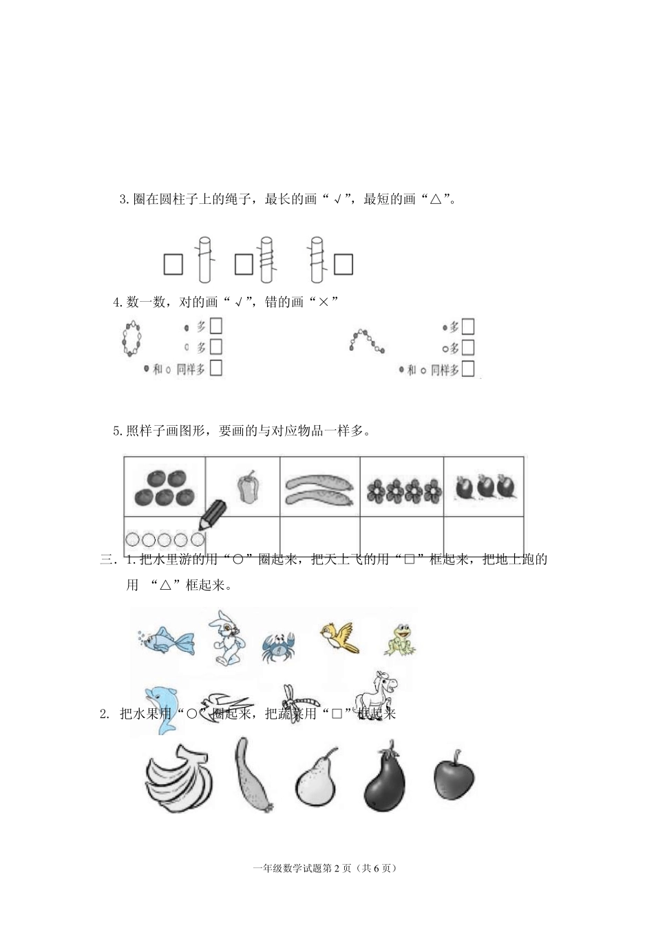 一年级数学试题_第2页