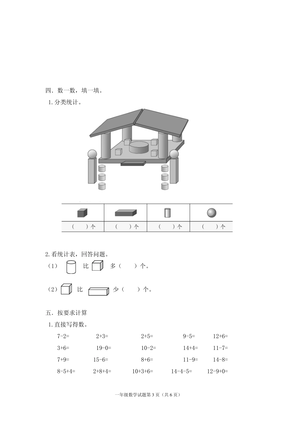 一年级数学试题_第3页