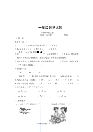 一年级数学试题