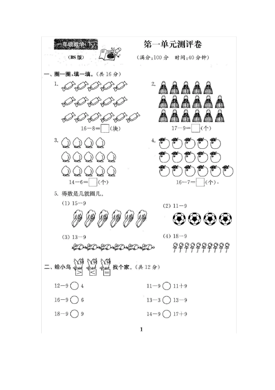 一年级数学试卷附完整答案_第2页