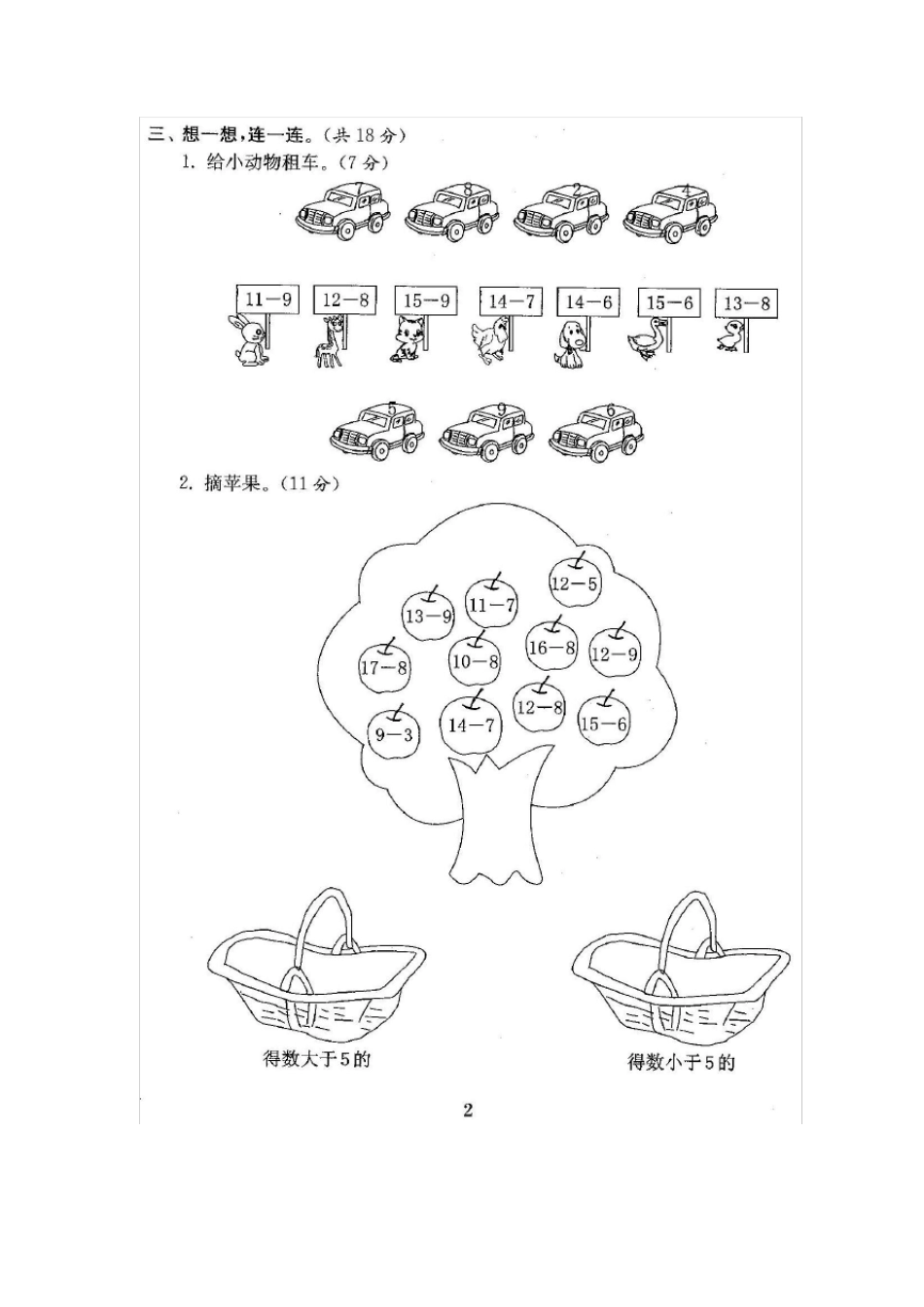 一年级数学试卷附完整答案_第3页