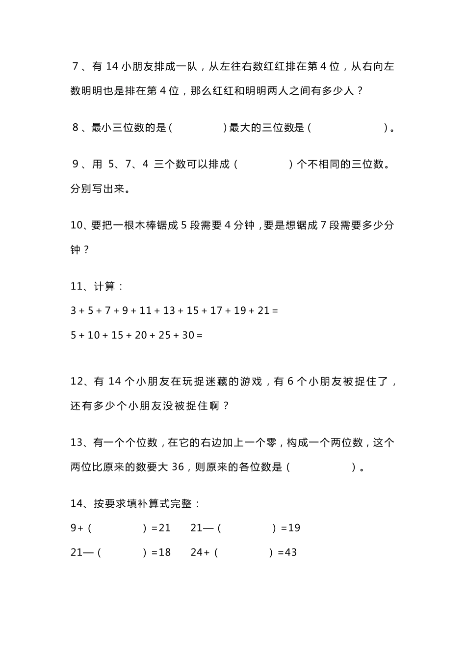一年级数学趣味经典奥数题附答案_第2页
