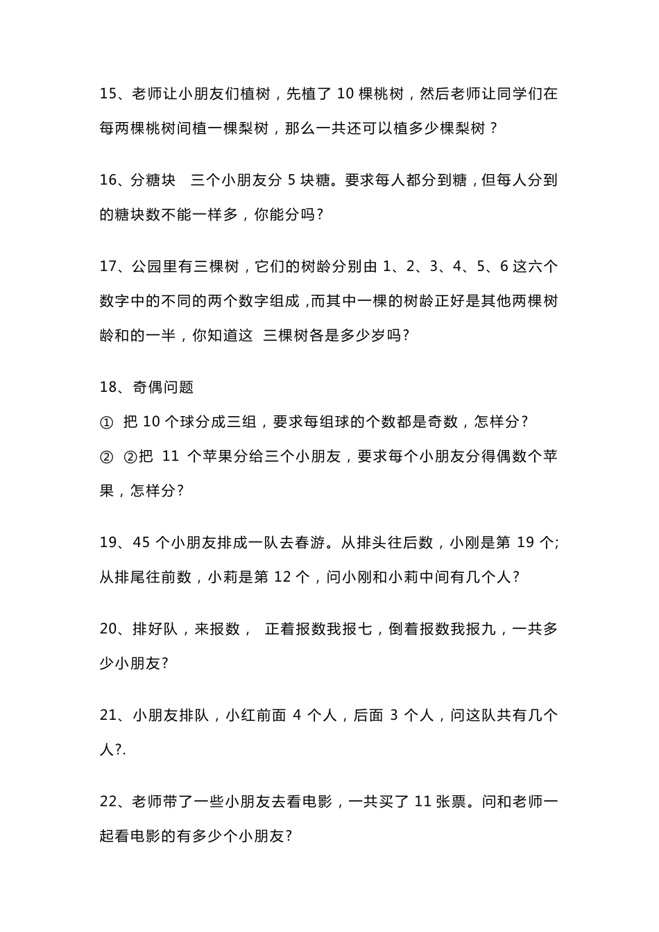 一年级数学趣味经典奥数题附答案_第3页